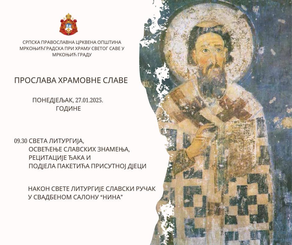 Прослава храмовне славе
